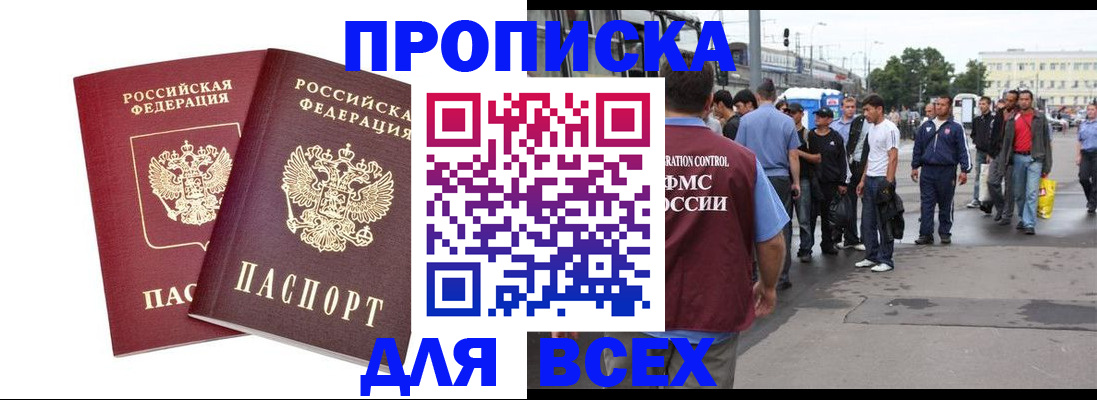 прописка в Пыть-Яхе