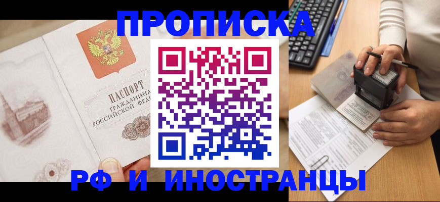 прописка регистрация в Пыть-Яхе