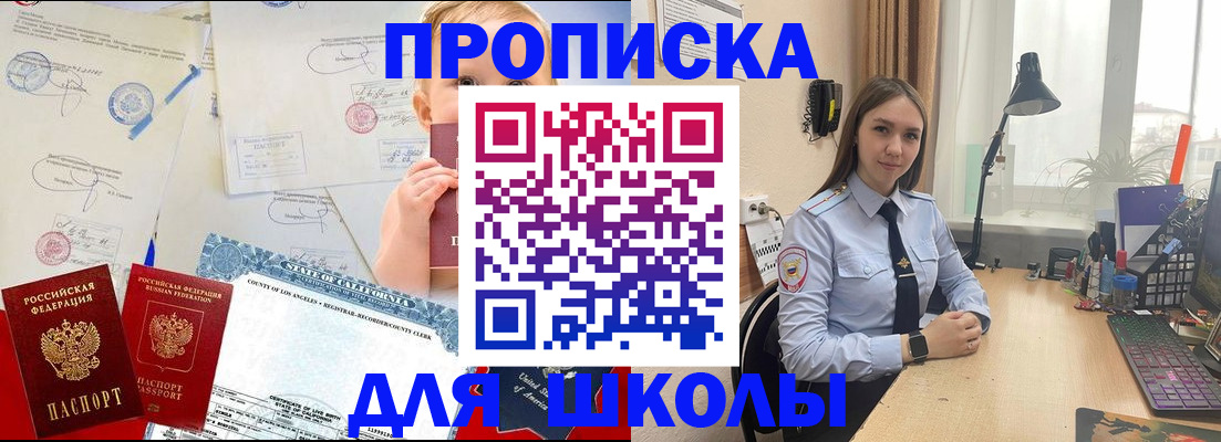 прописка для школы в Пыть-Яхе